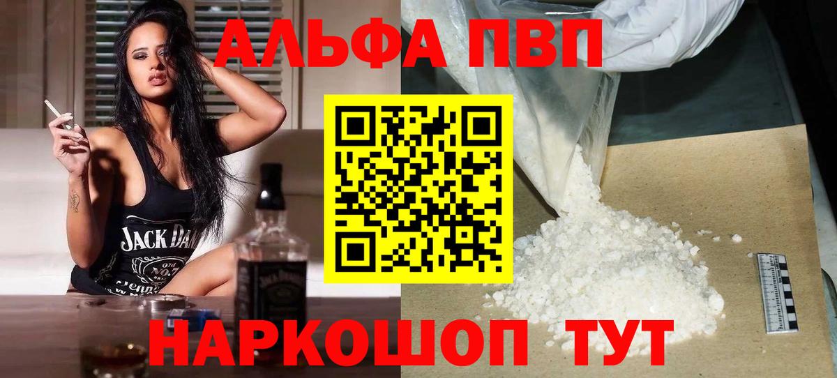 Alfa_PVP Crystall Учалы