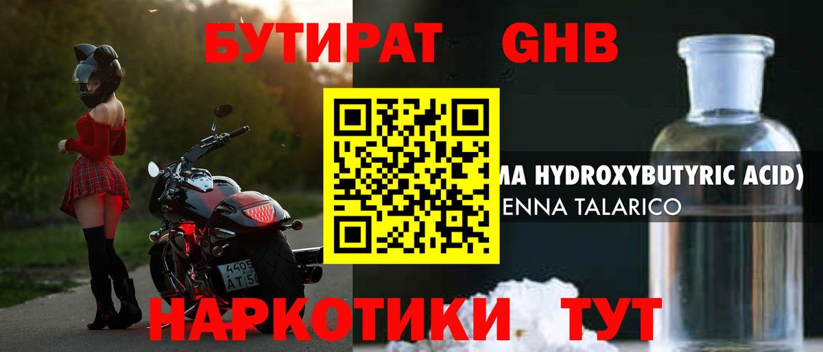 Учалы  Бутират бутик  Вход с VPN 
