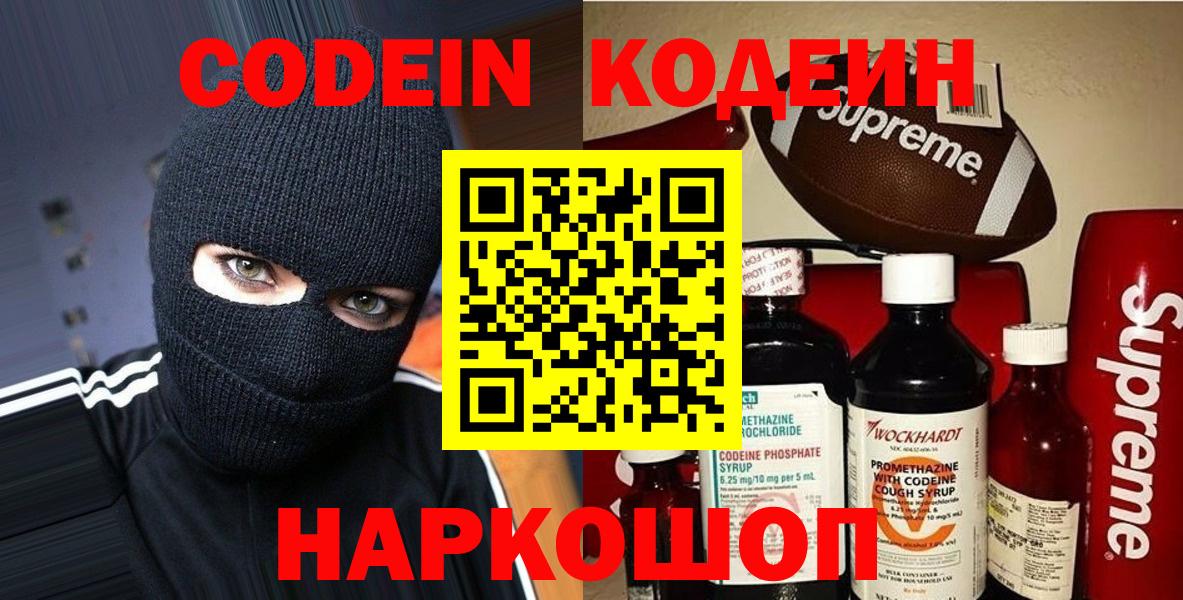 Учалы  Codein напиток Lean (лин)  Вход с VPN  Кодеин Purple Drank 