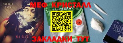 мяу мяу кристалл Малгобек