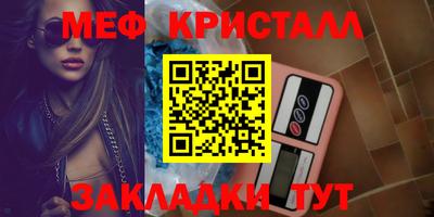 мяу мяу кристалл Малгобек