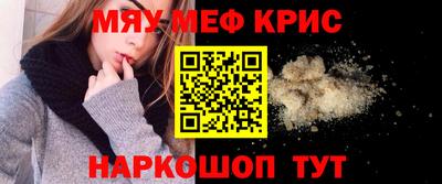 мяу мяу кристалл Малгобек