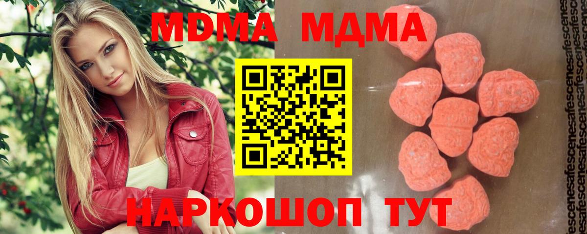 МДМА  МДМА Molly  Вход с VPN  МДМА crystal  Учалы 