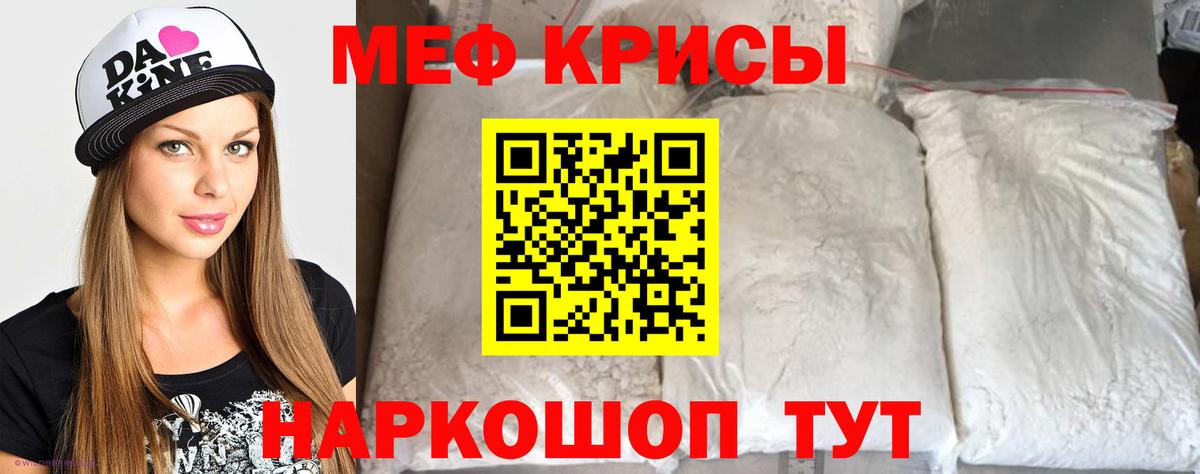 Меф мяу мяу кристаллы Учалы