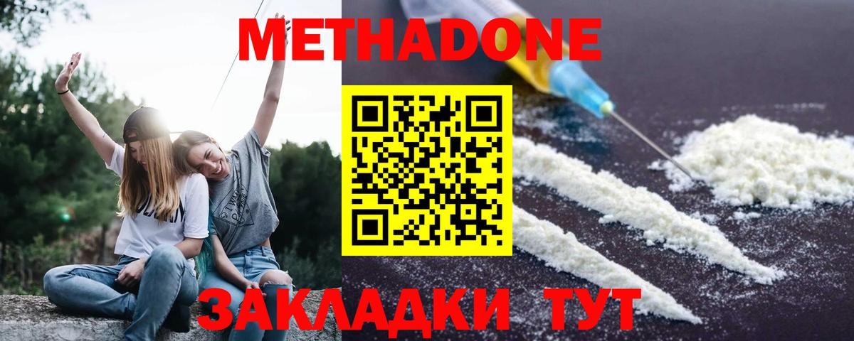 Метадон methadone Учалы