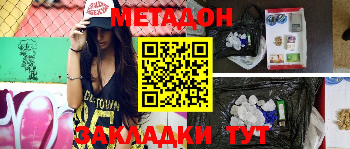Метадон VHQ  Вход с VPN  Учалы 